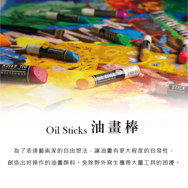 藝城美術~ 法國 申內利爾 油畫棒(固體油畫) sennelier 油畫棒 固體油畫 36ml /96ML單支 第2賣場-細節圖7