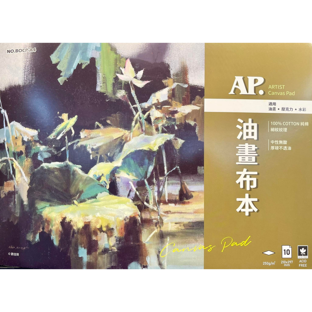 藝城美術~AP 油畫布本系列 Artist Canvas Pad  油畫 壓克力 水彩250g/m² 細紋 三種尺寸-細節圖5