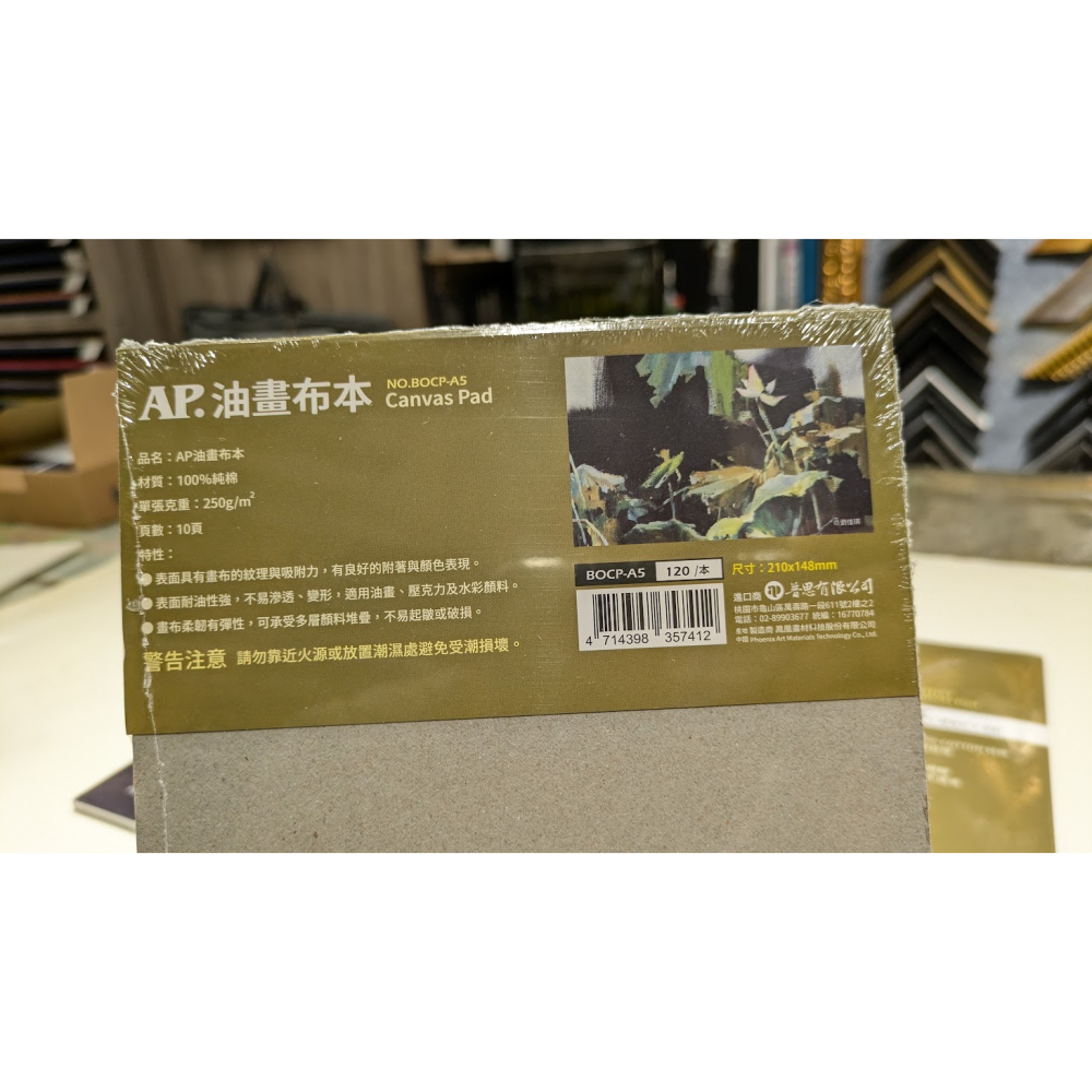 藝城美術~AP 油畫布本系列 Artist Canvas Pad  油畫 壓克力 水彩250g/m² 細紋 三種尺寸-細節圖8