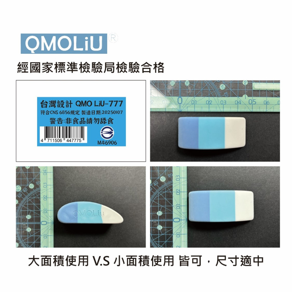 藝城美術~ QMOLiU  777 橡皮擦 黏度適中 不易有屑屑  室內設計 考試 輕鬆擦拭 新品上市~~-細節圖2
