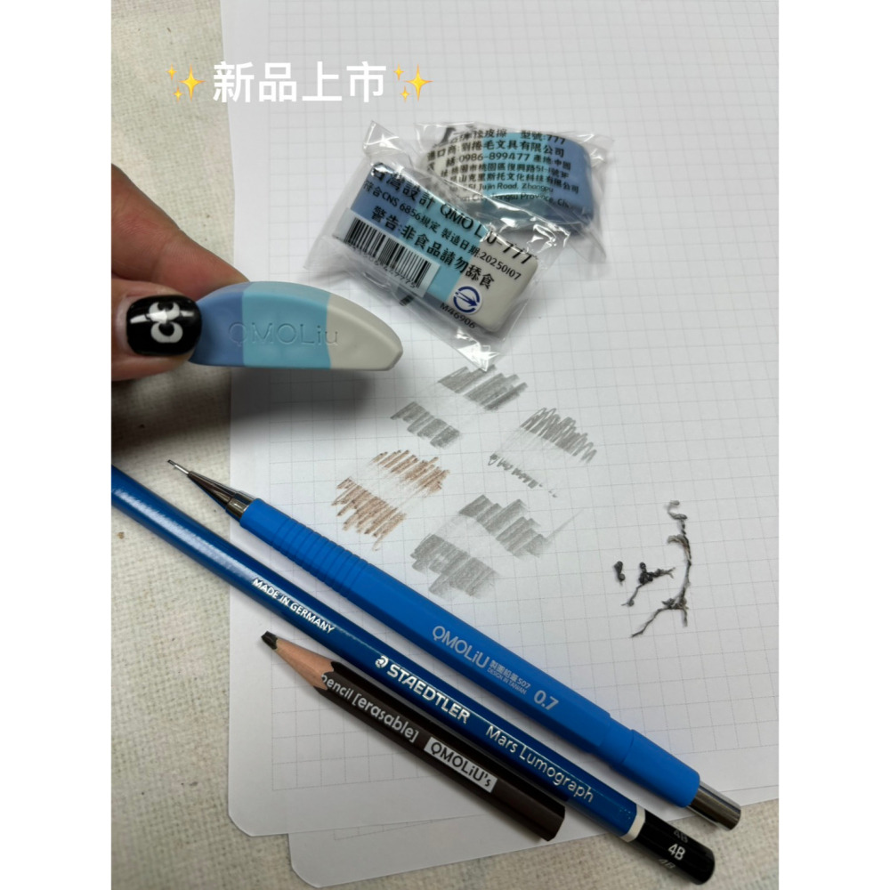 藝城美術~ QMOLiU  777 橡皮擦 黏度適中 不易有屑屑  室內設計 考試 輕鬆擦拭 新品上市~~-細節圖3