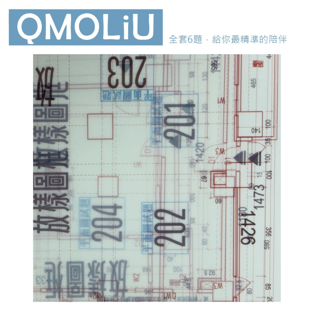 藝城美術~ QMOLiU 12500 室內設計乙級考試 術科考試專用 圖框透明片 建築物室內設計 全套6題 送講義-細節圖2