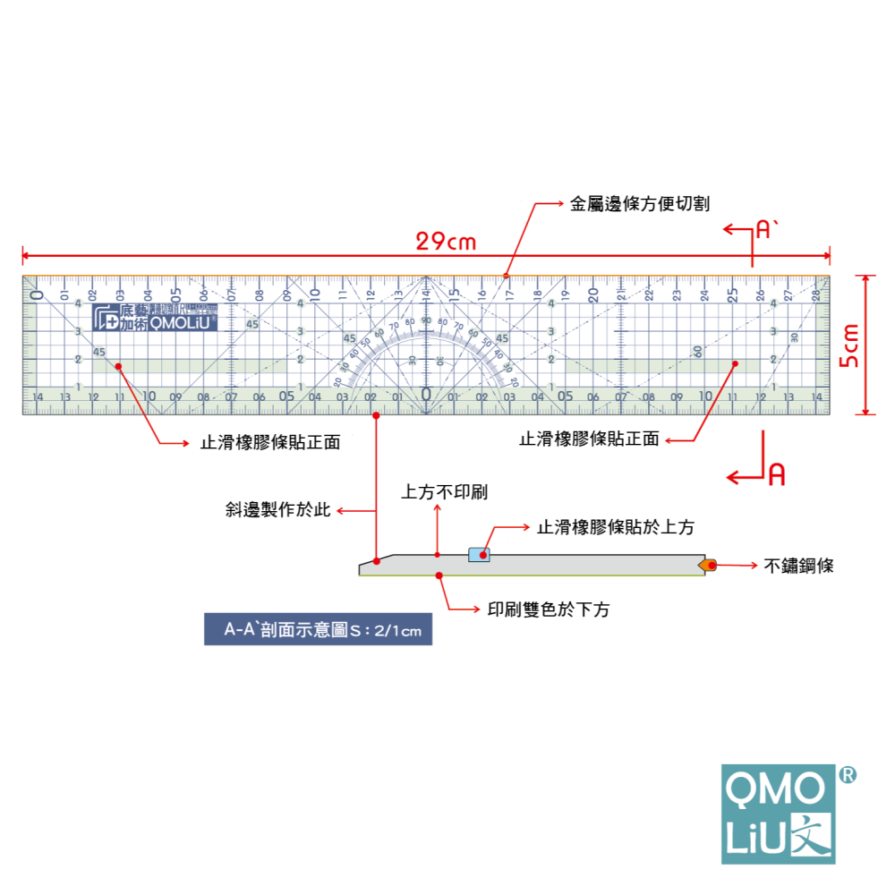 藝城美術~ QMOLiU 直尺 29cm 雙色 止滑+鋼邊條 拼布尺 切割尺 附收納袋(顏色隨機) 29公分-細節圖8