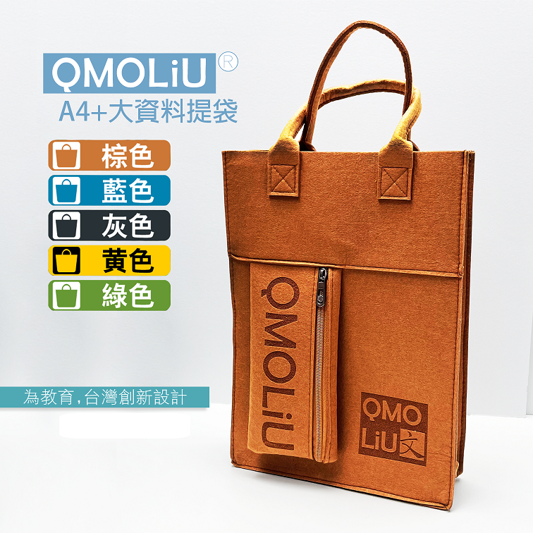 藝城美術~ QMOLiU 高質感 毛氈 資料提袋 美術用品提袋 圖紙、作品、繪圖工具一袋搞定  A3 A4-細節圖2