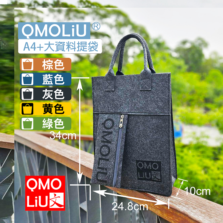 藝城美術~ QMOLiU 高質感 毛氈 資料提袋 美術用品提袋 圖紙、作品、繪圖工具一袋搞定  A3 A4-規格圖6