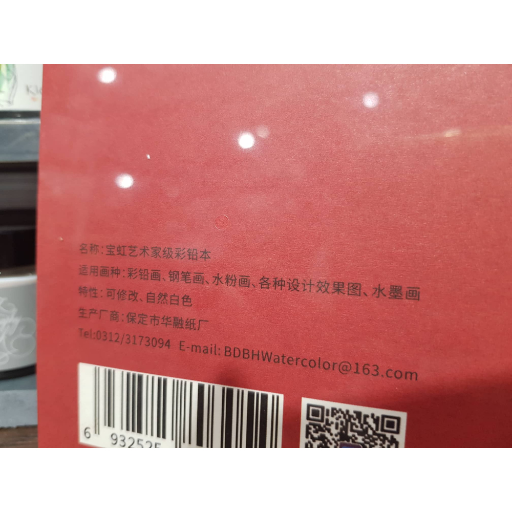 藝城美術~寶虹 藝術家級彩鉛本 200g 細紋 20張 封面貓咪圖案 色鉛筆繪畫本 素描速寫本-細節圖4