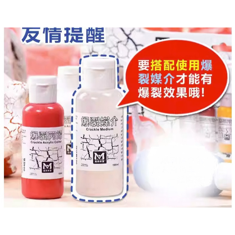 藝城美術~美邦祈富 MBGI-WAP 壓克力顏料 爆裂媒介 爆裂丙烯  爆裂顏料 100ML (爆裂丙烯需搭配爆裂媒介)-細節圖3