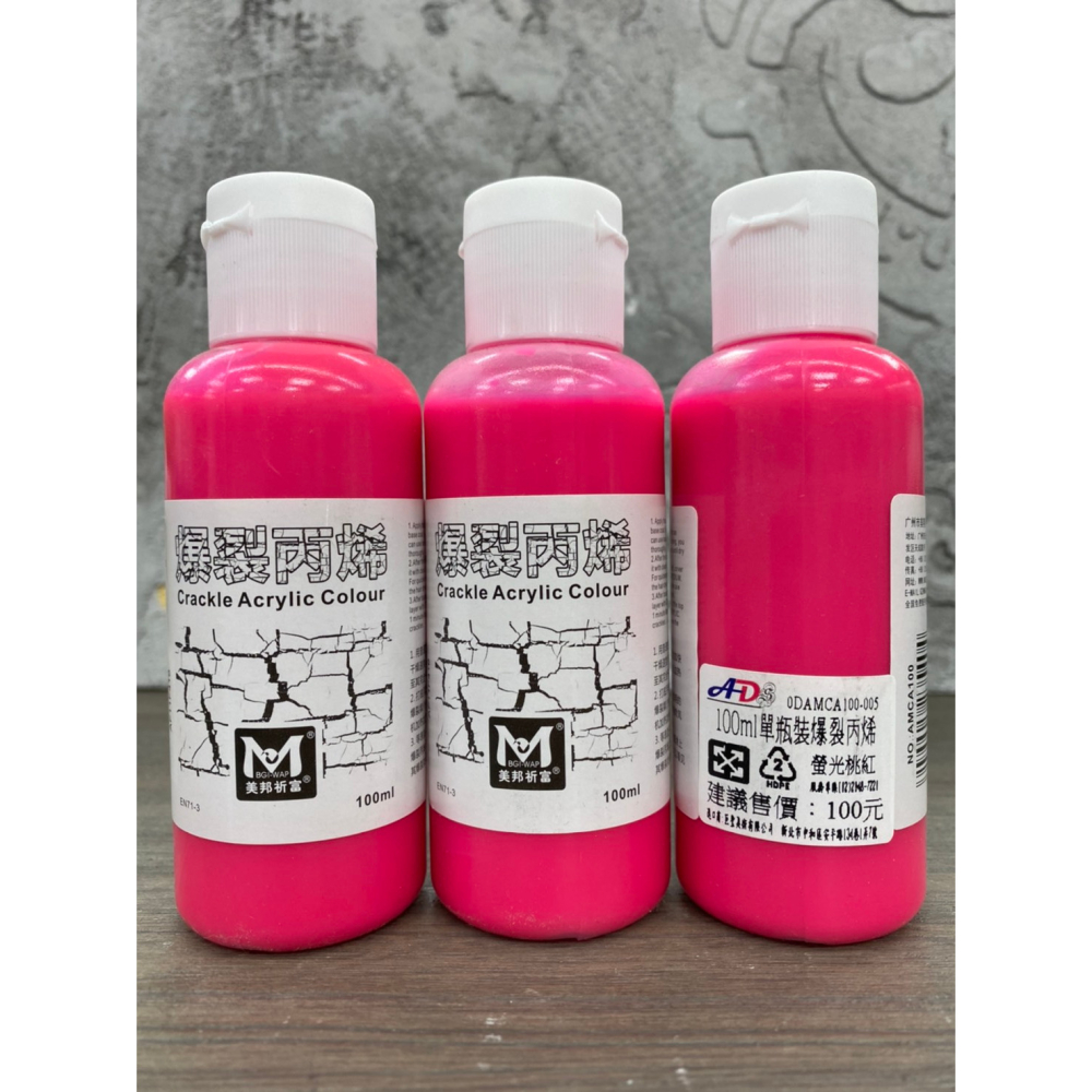 藝城美術~美邦祈富 MBGI-WAP 壓克力顏料 爆裂媒介 爆裂丙烯  爆裂顏料 100ML (爆裂丙烯需搭配爆裂媒介)-細節圖10