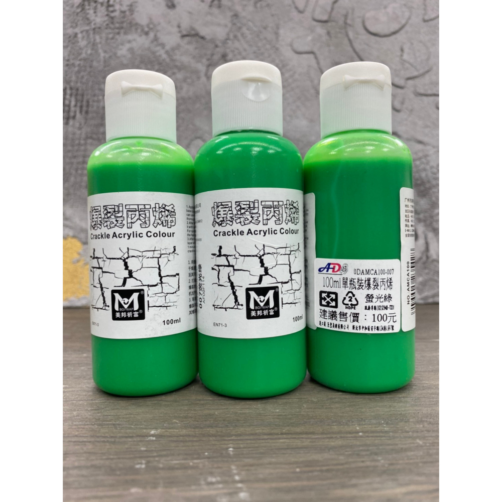 藝城美術~美邦祈富 MBGI-WAP 壓克力顏料 爆裂媒介 爆裂丙烯  爆裂顏料 100ML (爆裂丙烯需搭配爆裂媒介)-細節圖11