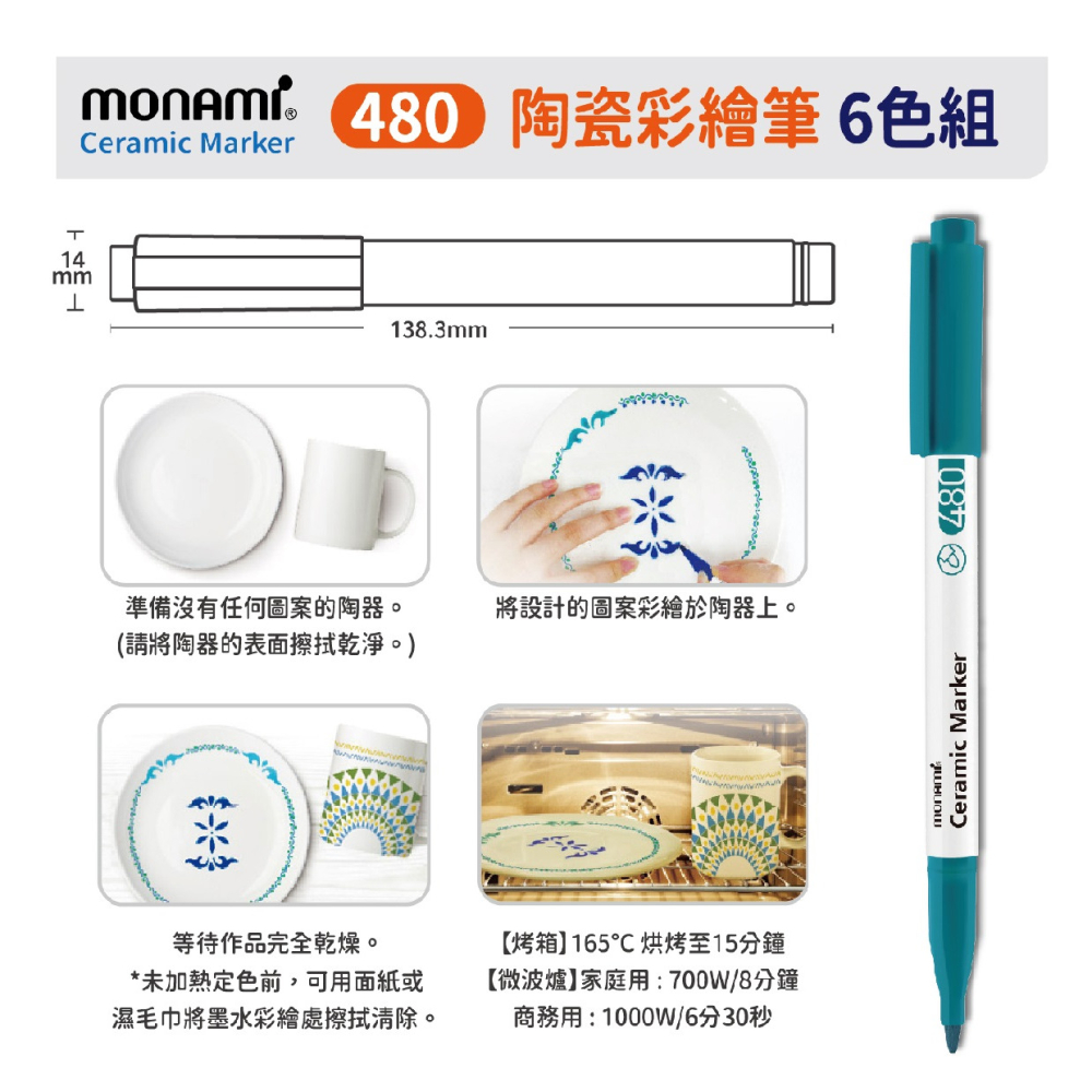 藝城美術~ 韓國 MONAMI 陶瓷彩繪筆6色組 可繪於陶瓷器皿上(馬可杯、盤子和碗等)，再使用烤箱或微波爐烘烤即可-細節圖2
