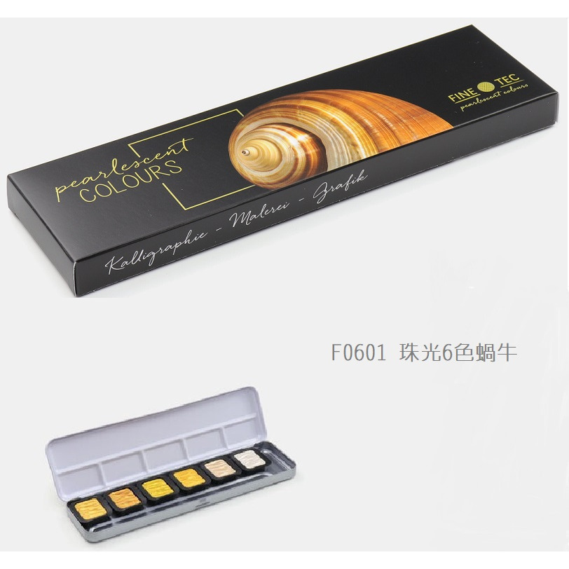 藝城美術~ 德國FINETEC 塊狀 水彩 雲母原料 金屬 珠光 螢光 盒裝-6色入-細節圖10