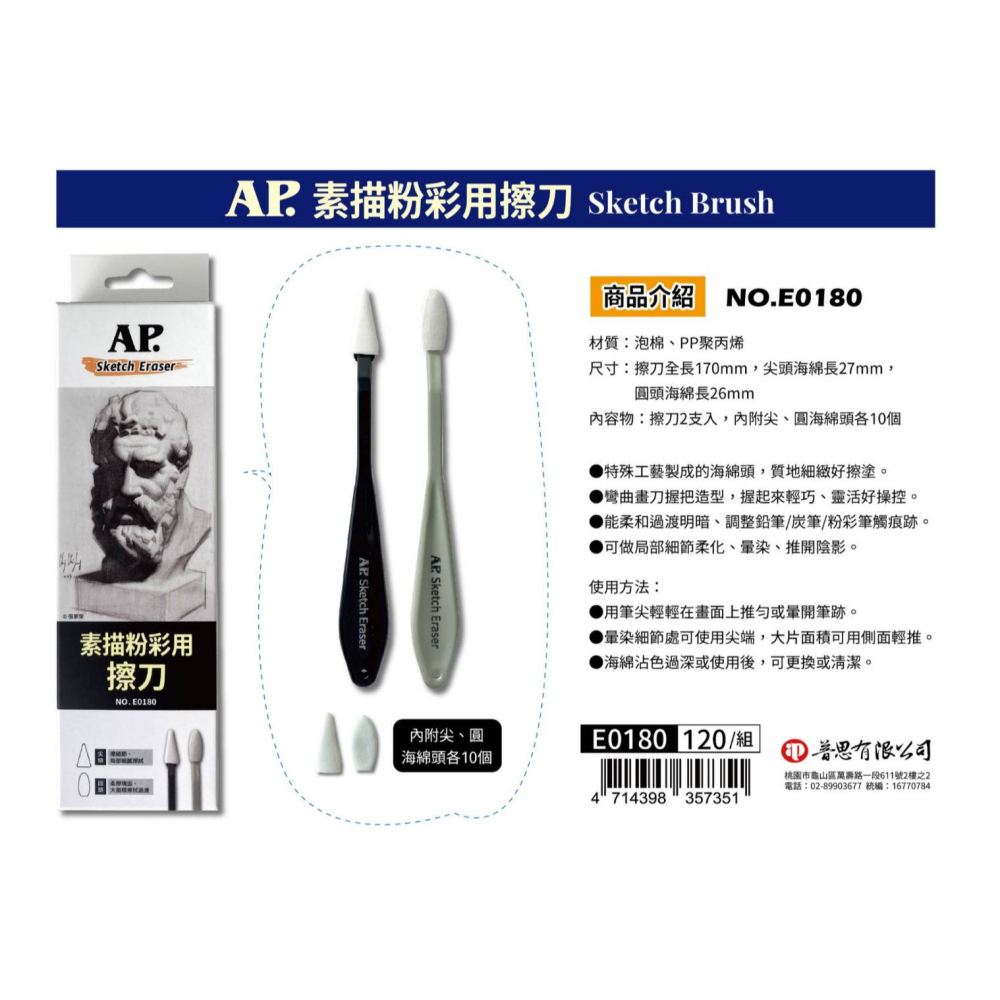 藝城美術~ AP 素描 粉彩用 擦刀 揉擦筆 Sketch Brush  2支+替換海綿頭尖圓各10個 E0180-細節圖5