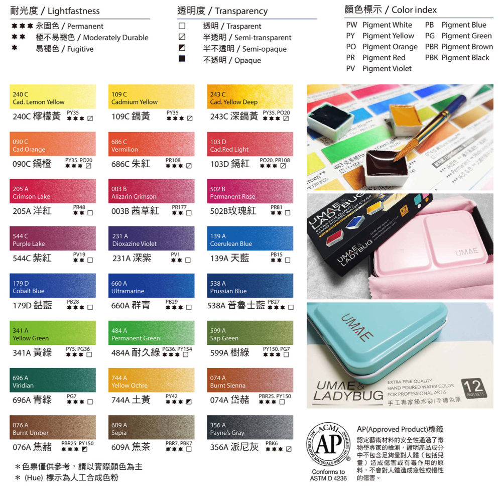 藝城美術~ UMAE 奧馬 專家級手工透明水彩 24色鐵盒 粉/藍 附水彩紙色票 色彩飽和度高、溶水性佳-細節圖6