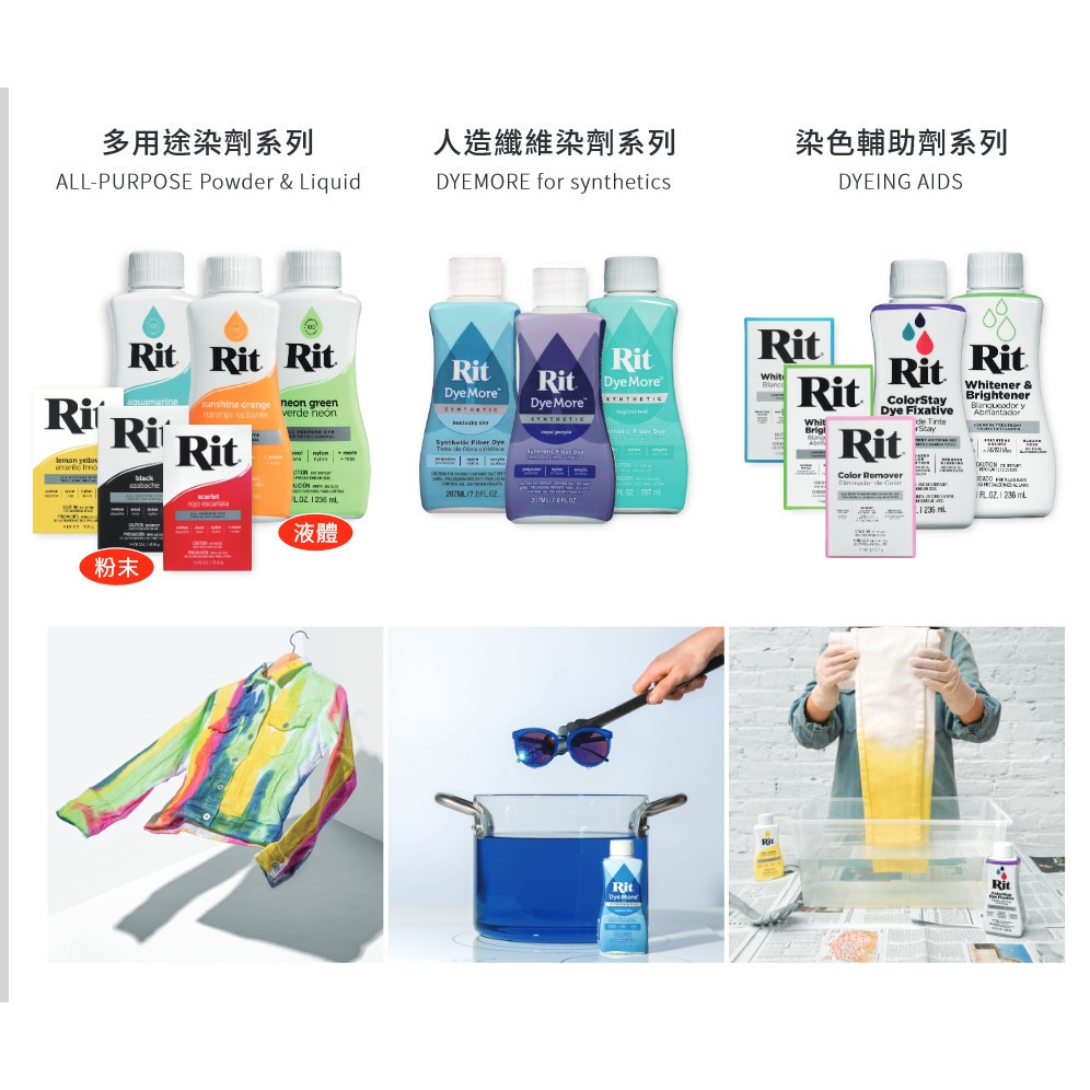 藝城美術~ 美國 RIT 瑞特 液體染劑 環保染色劑 布料染色 紡織染品 (聚酯纖維含量35%以下) 236ML 39色-細節圖8