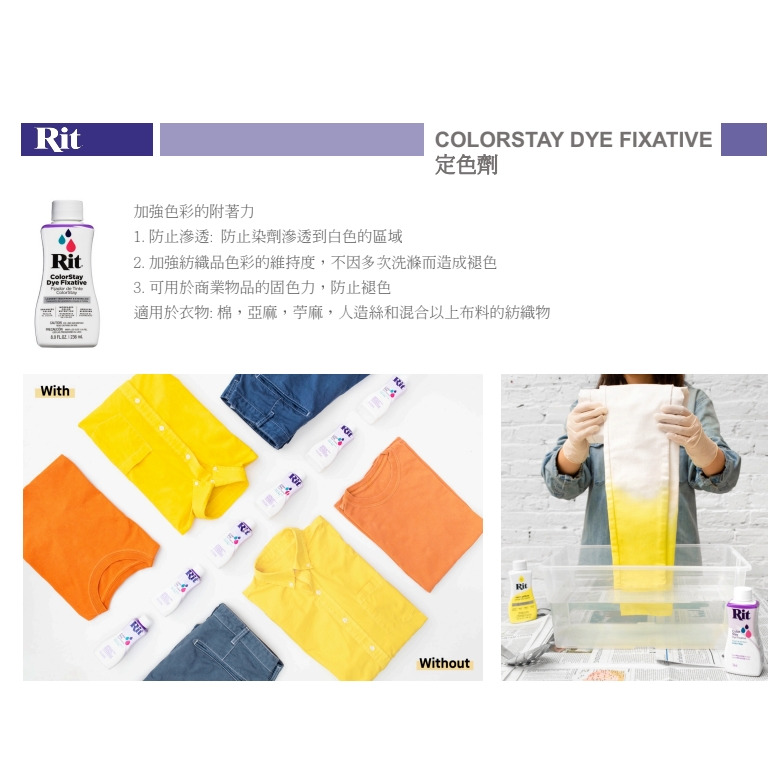 藝城美術~美國 RIT 瑞特 染劑 輔助劑系列 染色去除劑*白色洗滌劑*定色劑 可去漬 清潔 增強色彩附著力👕-細節圖4