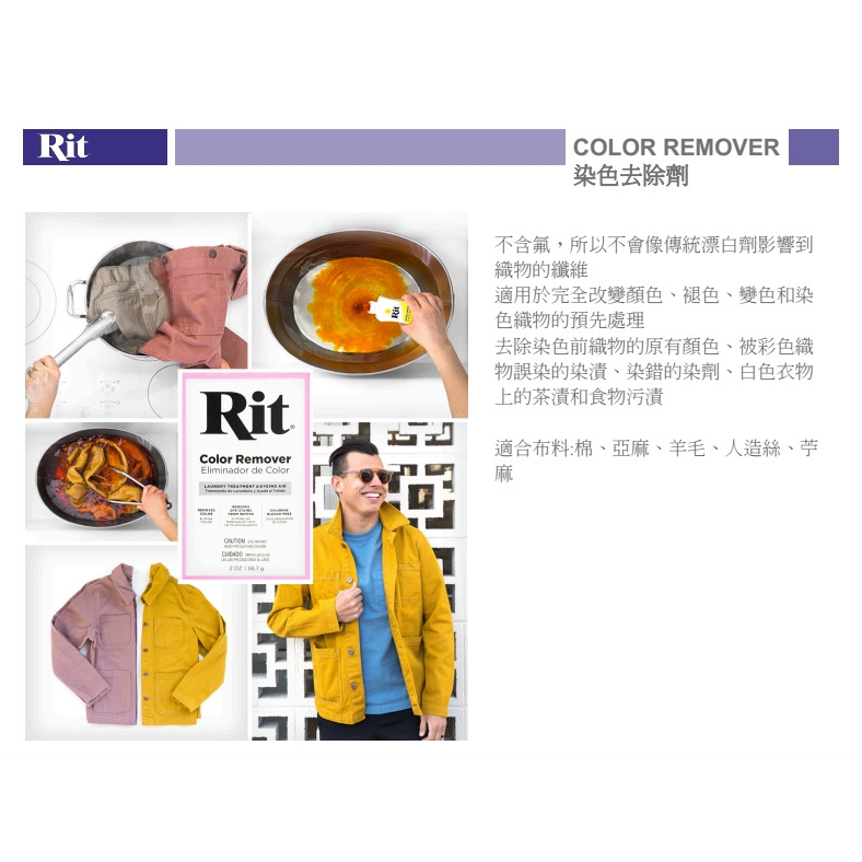 藝城美術~美國 RIT 瑞特 染劑 輔助劑系列 染色去除劑*白色洗滌劑*定色劑 可去漬 清潔 增強色彩附著力👕-細節圖5