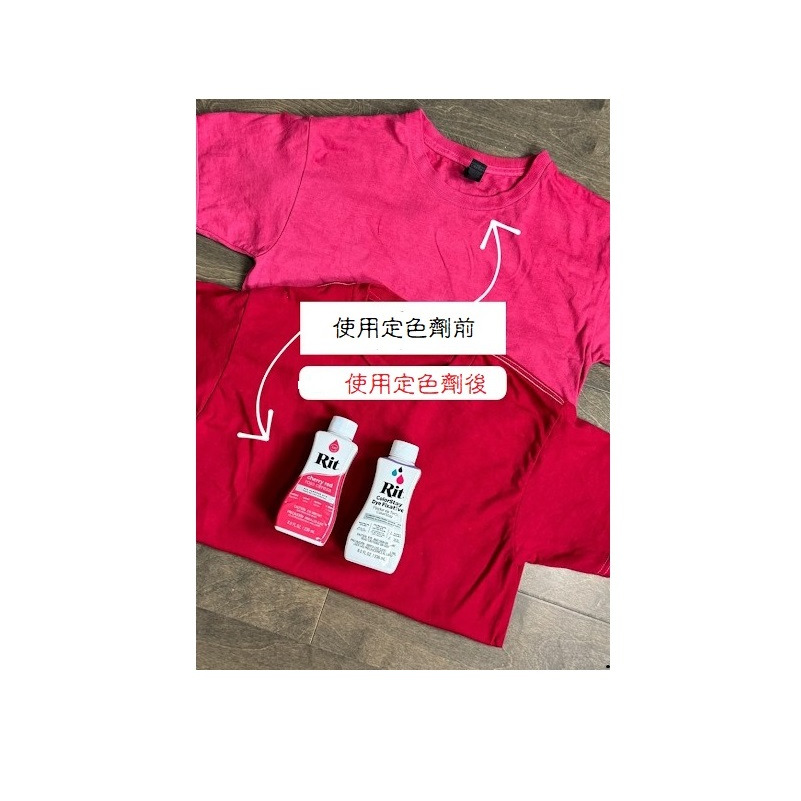 藝城美術~美國 RIT 瑞特 染劑 輔助劑系列 染色去除劑*白色洗滌劑*定色劑 可去漬 清潔 增強色彩附著力👕-細節圖7