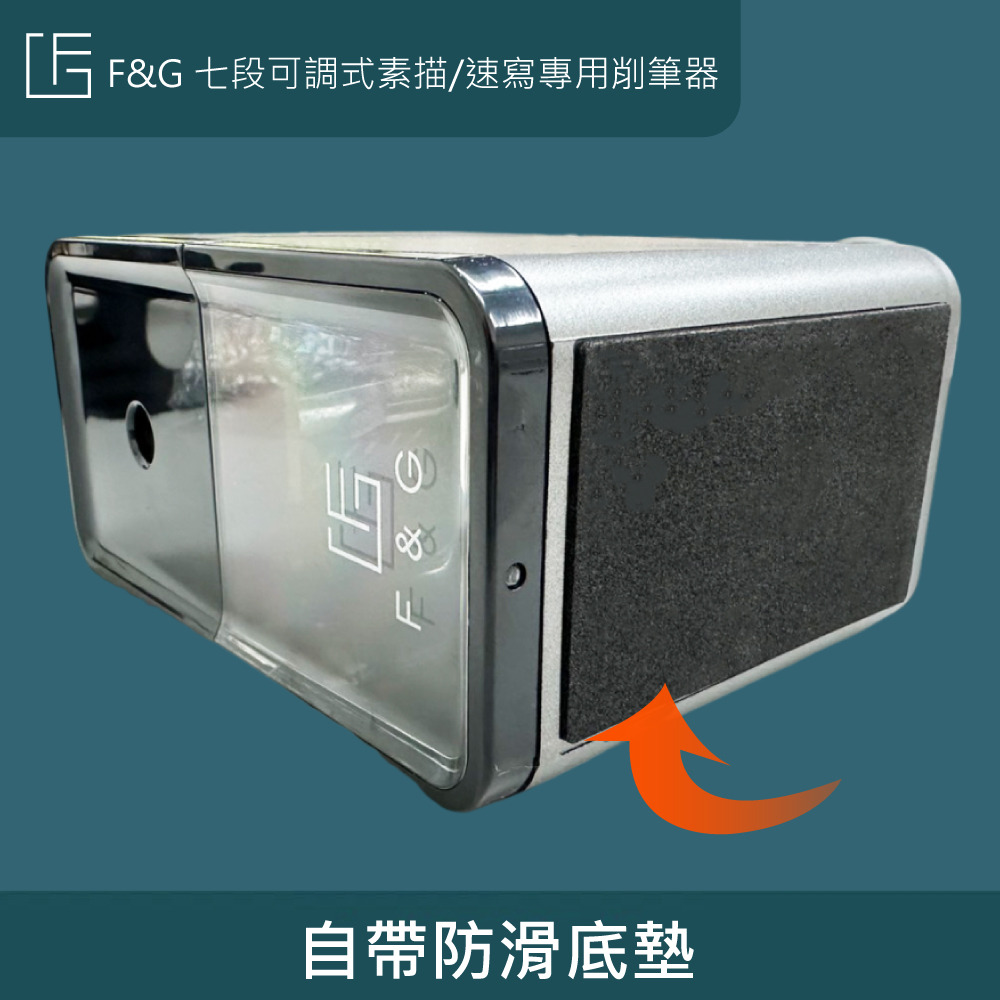 F&G 七段可調式 素描 速寫 專用削筆機 手動削筆器 削鉛筆 FGBB-G1-細節圖6