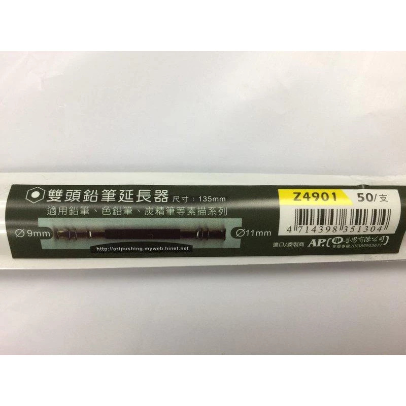 藝城美術～AP雙頭鉛筆 延長桿 鉛筆延長筆桿 色鉛筆延長器 / 單支 Z4901-細節圖2