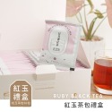 紅玉紅茶包50入禮盒