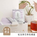 紅玉芽芯紅茶包50入禮盒