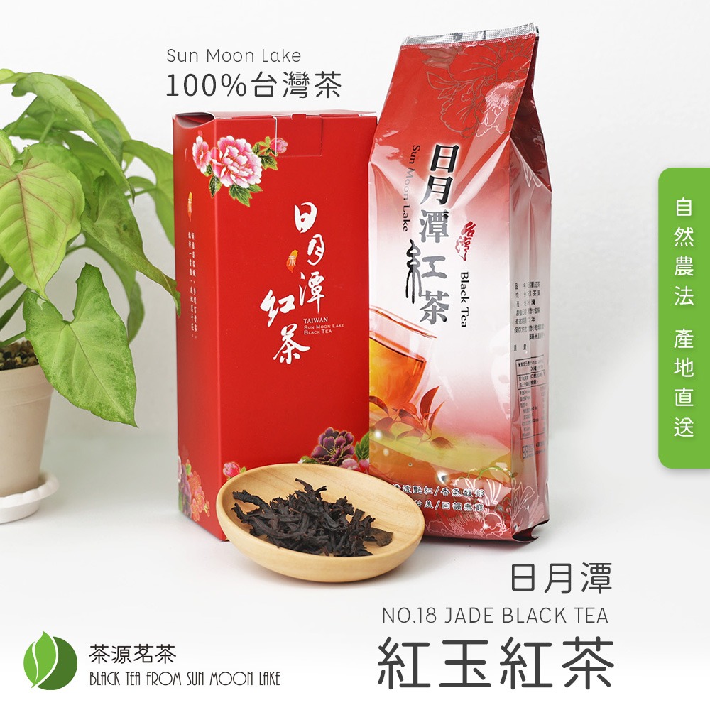 茶源茗茶】日月潭紅玉紅茶150g 手採一芯二葉嫰採禮盒包裝- 茶源茗茶-日月潭紅茶包茶葉禮盒