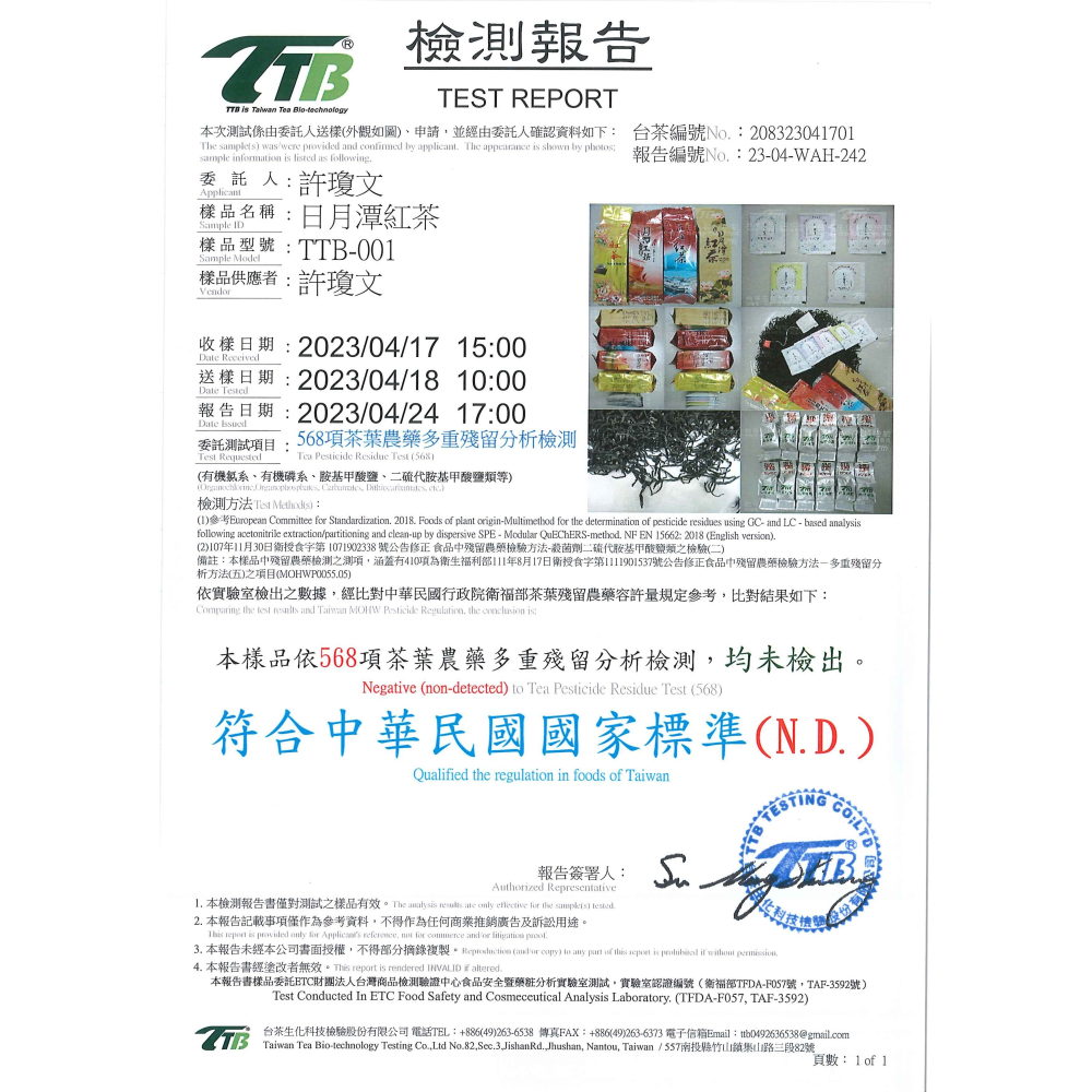 日月潭紅茶包 四大品種一次滿足 30入 現貨產地直送 開立發票 茶源茗茶-細節圖8