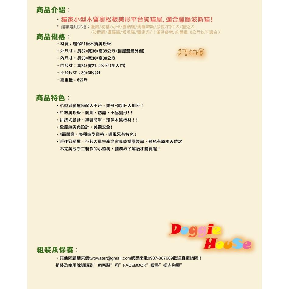 🔥 [現貨下殺$799]！小型奧松板平台狗屋 ｜ 美形實木寵物窩 ｜ 🐶 環保木質貓狗籠 【多吉狗屋】-細節圖6