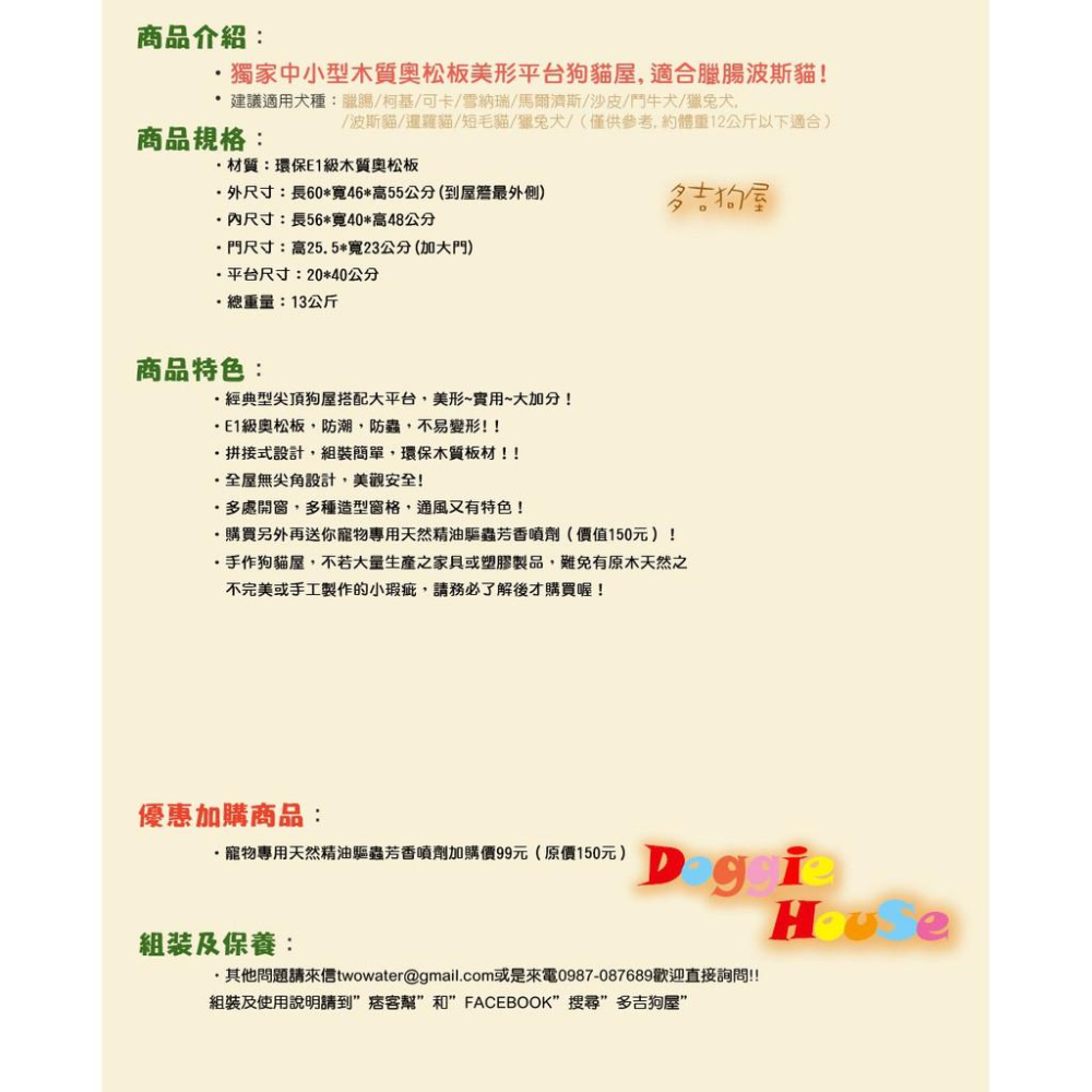 【多吉狗屋】中小型狗屋, 奧松板平台設計, 美型實木寵物窩, 狗貓籠, 現貨特價$1500-細節圖6