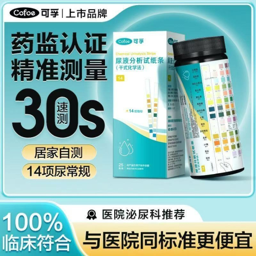 可孚14項尿液分析試紙條尿常規檢測尿液蛋白腎炎腎功能自測25條蛋白尿酮醫用級檢測尿糖尿酮尿鈣 - 瀨ID：adong2002 - iOPEN Mall
