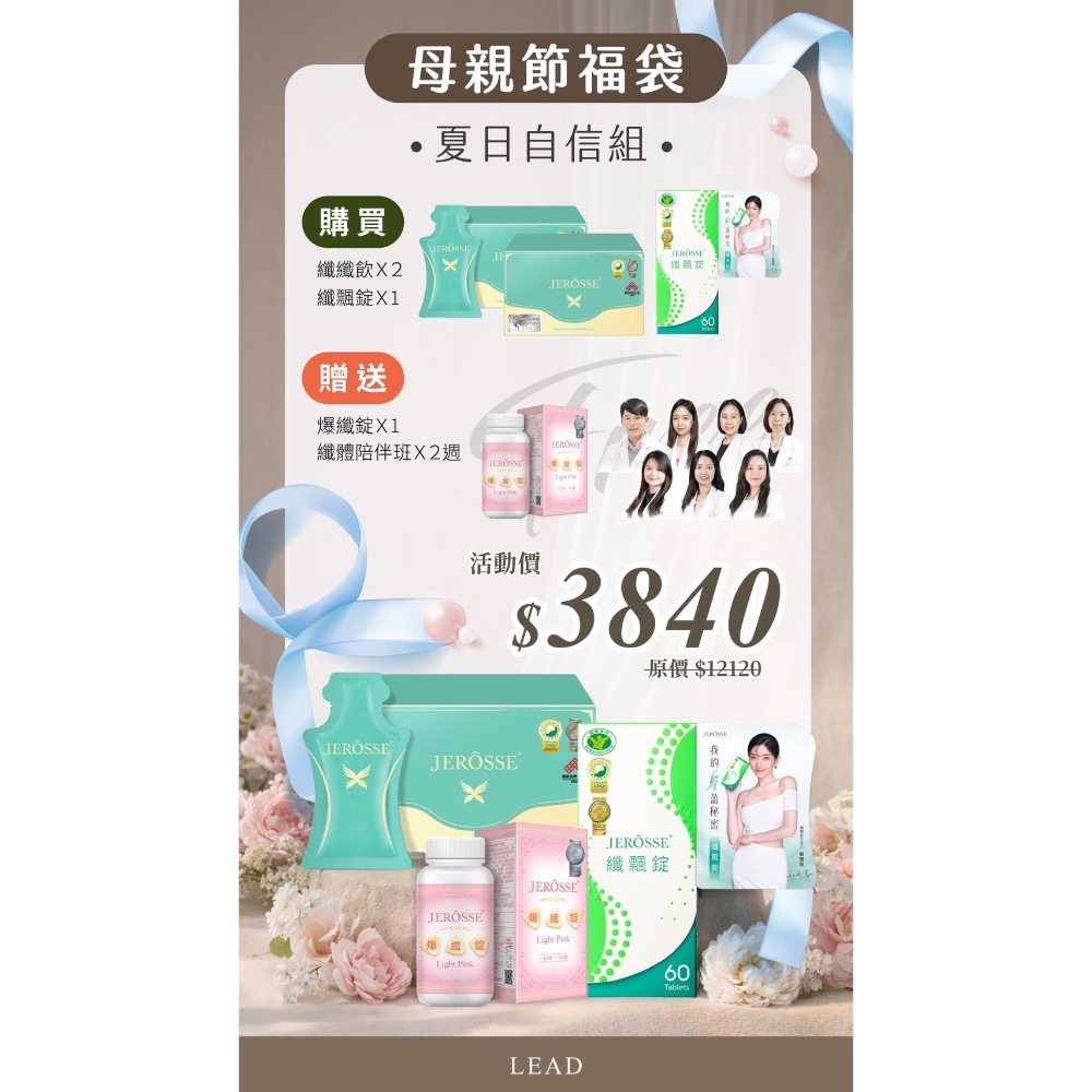 母親節福袋（纖體）