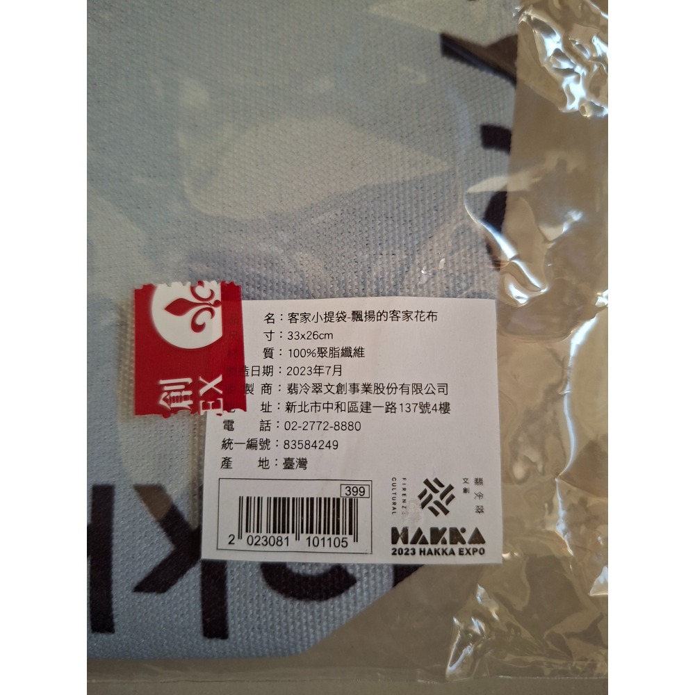 客家花 帆布提袋 全新品-細節圖3