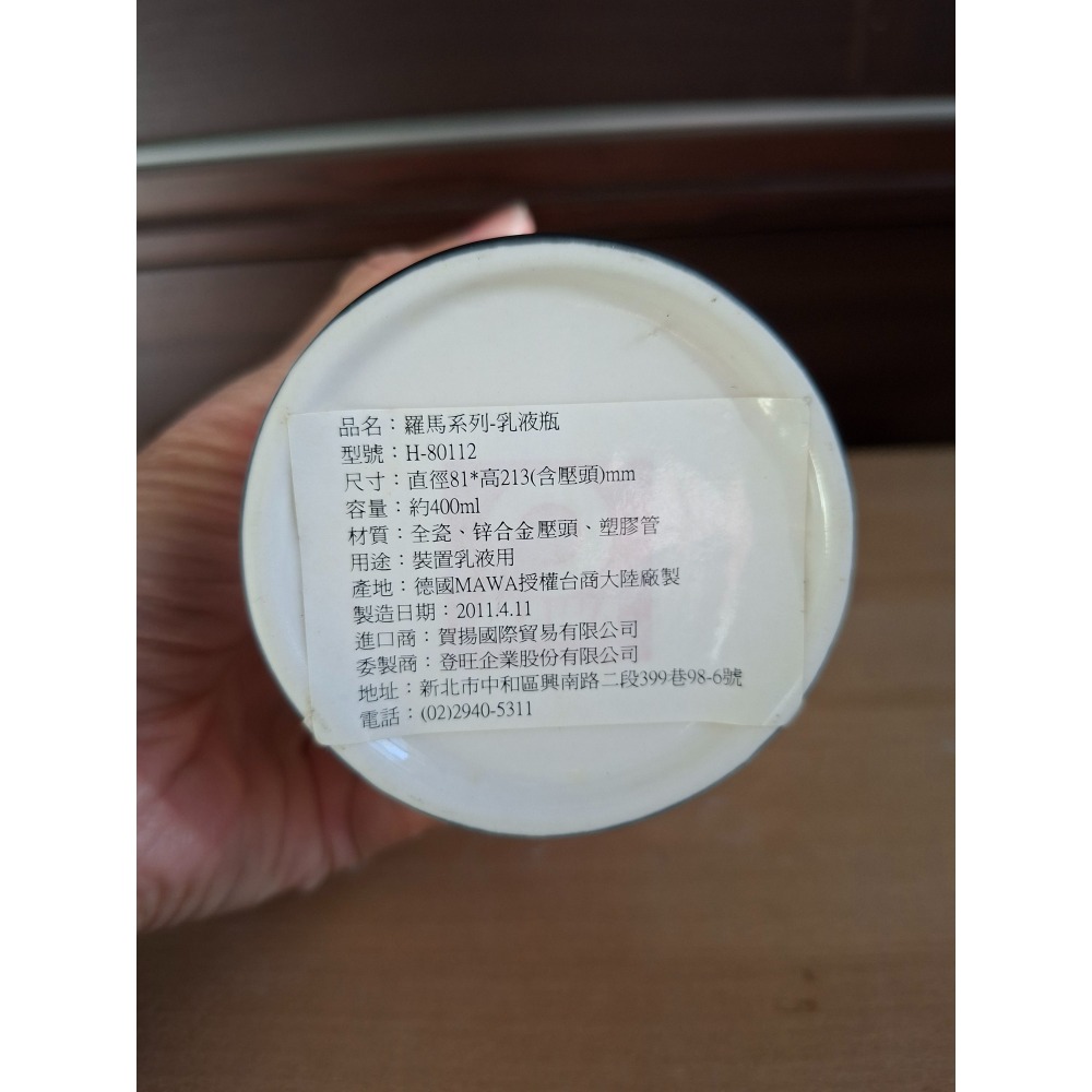 德國MAWA 全瓷乳液瓶  全新-細節圖2