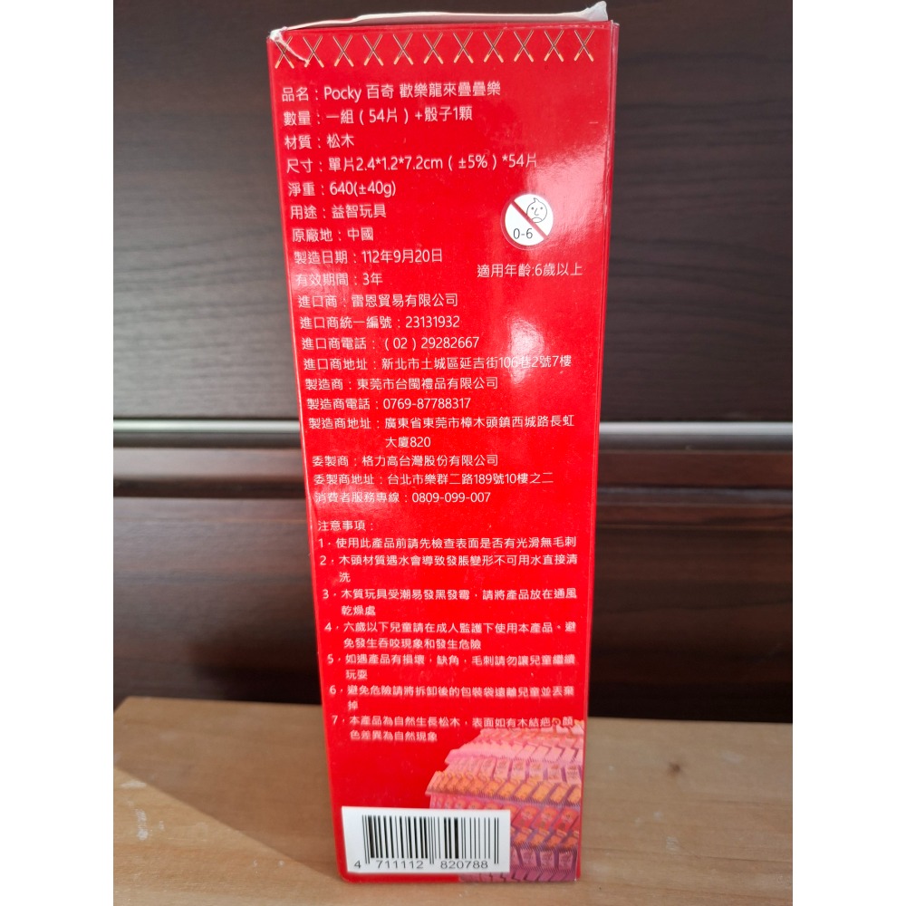 pocky 木製疊疊樂  兒童玩具  二手-細節圖2