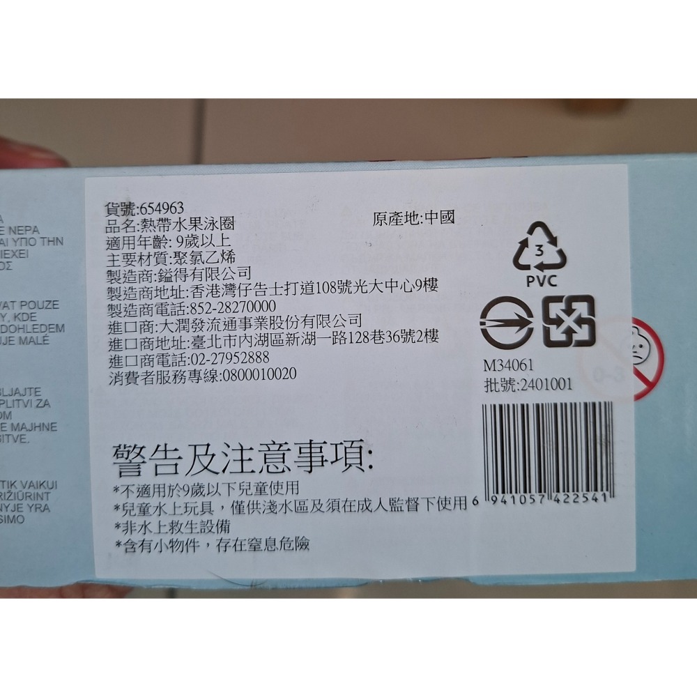 intex水果游泳圈  適合9y以上  全新品-細節圖2