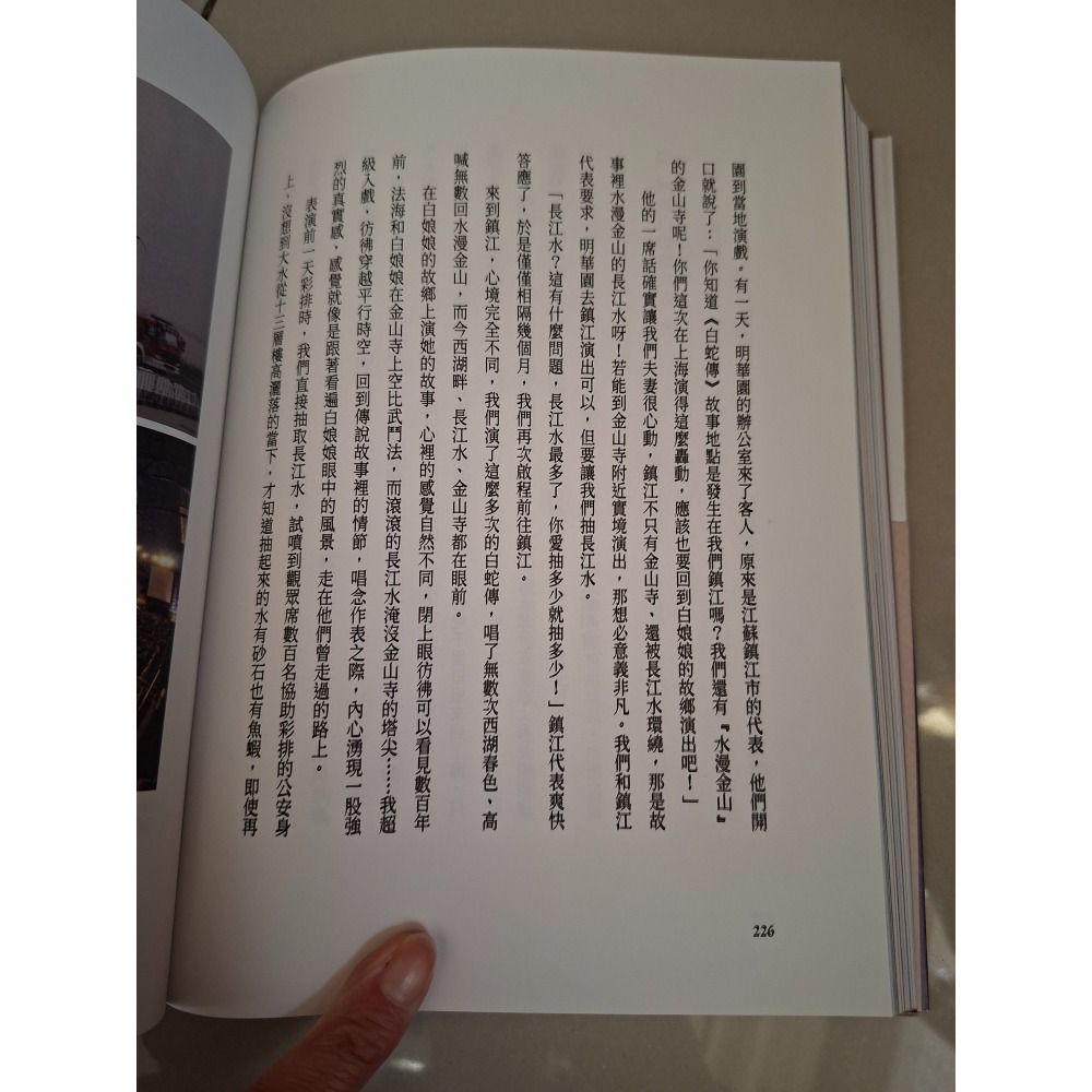孫翠鳳和她的男人們 親簽版 二手書-細節圖4