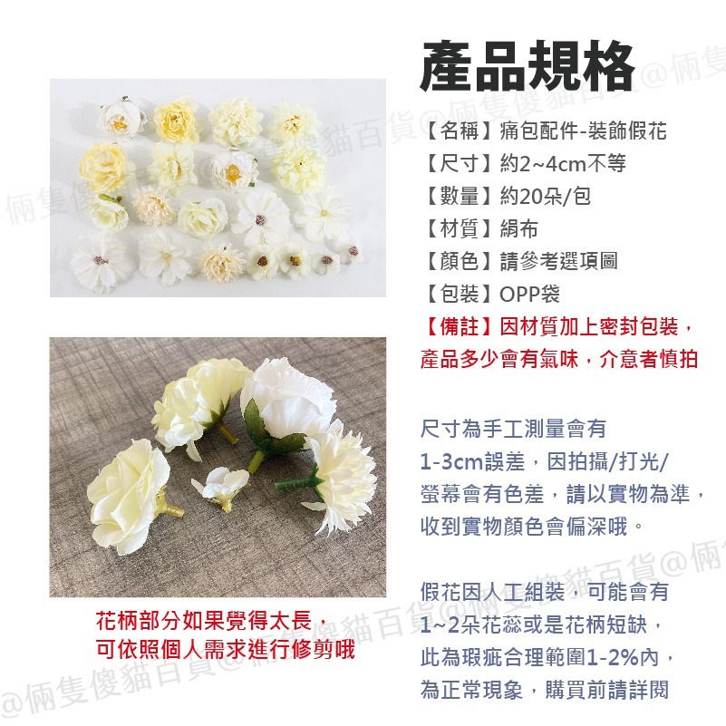 假花 痛包配件 拍照道具 人造花 裝飾假花 DIY材料 仿真假花 絹布假花 仿真花 吧卿裝飾花 痛包裝飾花-細節圖5