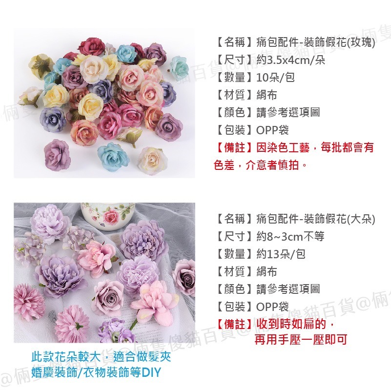 假花 痛包配件 拍照道具 人造花 裝飾假花 DIY材料 仿真假花 絹布假花 仿真花 吧卿裝飾花 痛包裝飾花-細節圖6