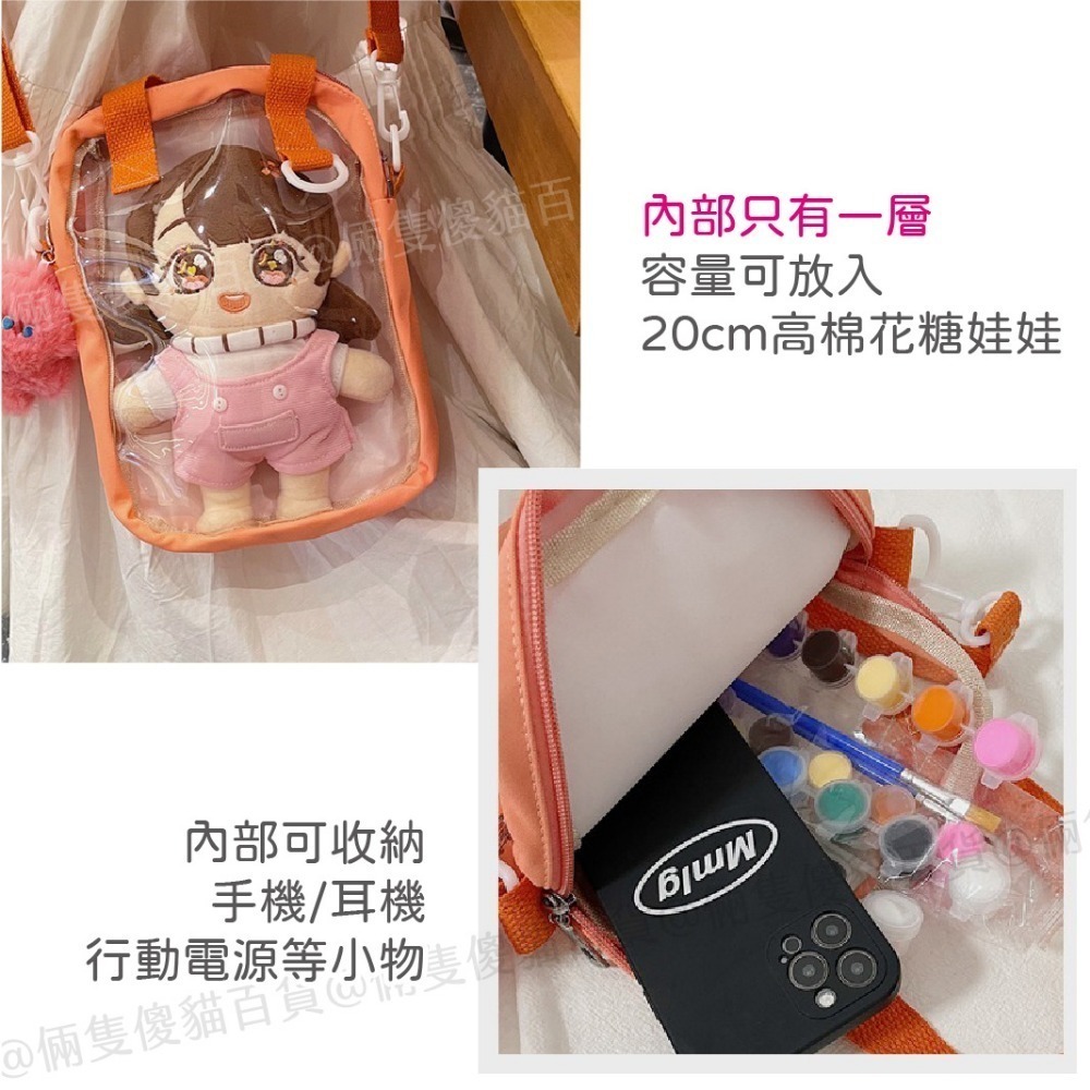 娃包 痛包 透明痛包 棉花娃包 曬娃包 娃包 20cm 刺繡手提包 斜背包 動漫痛包 娃包痛包 包包[B0015]-細節圖5