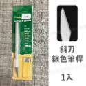 雕刻筆刀 筆刀 美工刀 雕刻刀 紙雕刀片 金屬筆刀 手作筆刀 相片裁紙器 手帳貼紙切割刀 雕刻刀片 [倆隻傻貓-規格圖8