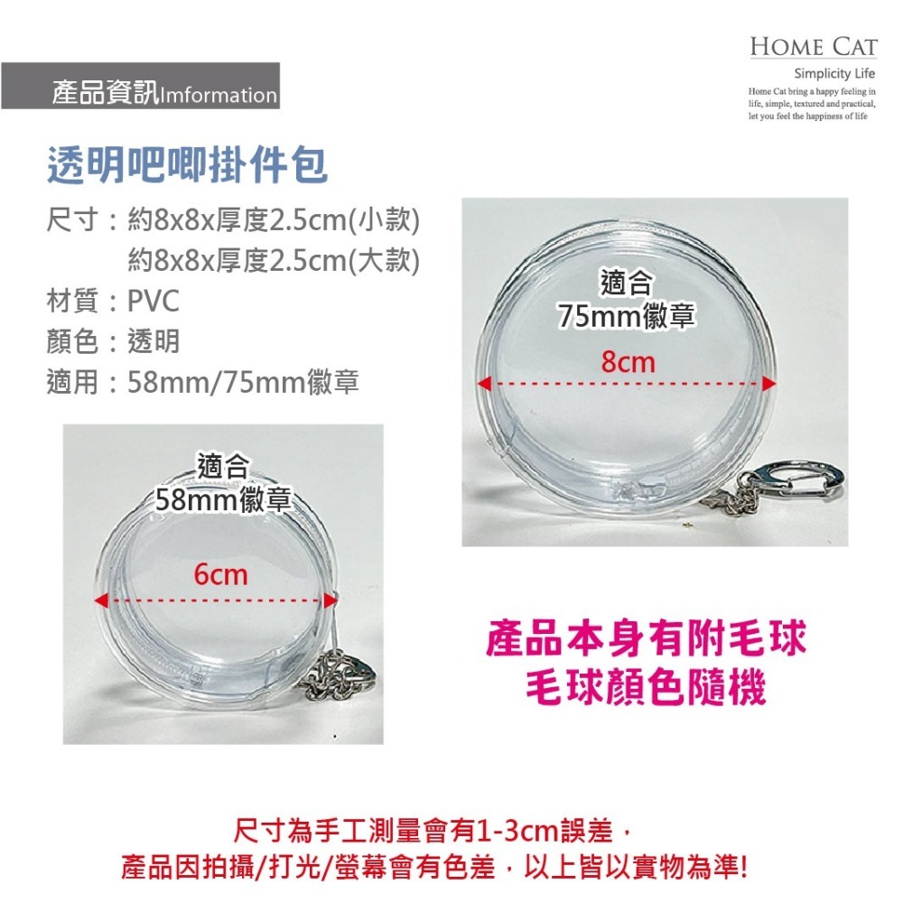徽章包 迷你徽章包 透明徽章包 徽章外出包 徽章鑰匙圈 鑰匙扣 58mm徽章包 75mm徽章包 動漫徽章包-細節圖5