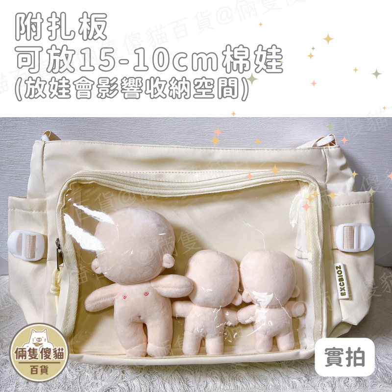 [可A4有扎板] 痛包 郵差包 娃包 10cm 15cm 學院風郵差痛包 [B0209] 倆隻傻貓-細節圖5
