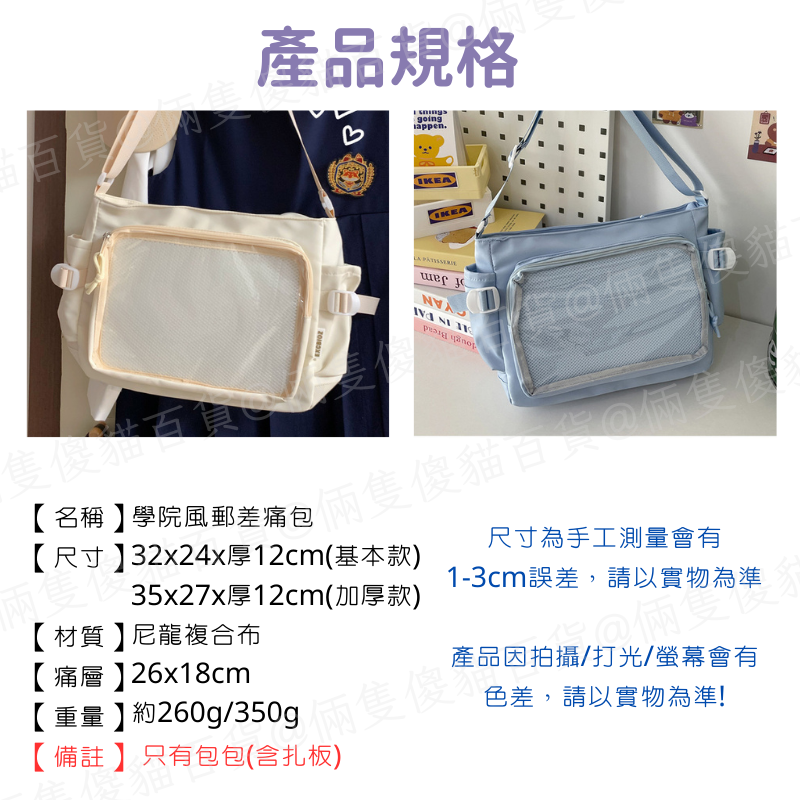 [可A4有扎板] 痛包 郵差包 娃包 10cm 15cm 學院風郵差痛包 [B0209] 倆隻傻貓-細節圖9