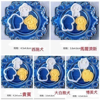 New妞餅舖～24 狗狗系列   動物 造型手工餅乾 收涎 婚禮小物 第二次出場 送客禮 伴手禮 博美 馬爾濟斯 貴賓-細節圖2
