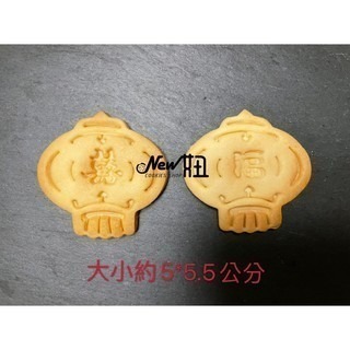 New妞餅舖～26婚禮祝福系列手工餅乾 過年 收涎 曲奇餅乾 婚禮小物 第二次出場禮 送客禮 燈籠 招財貓福袋 舞獅-細節圖4