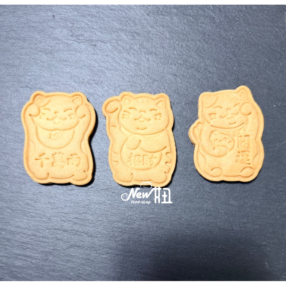 New妞餅舖～34招財貓招福貓系列 造型手工餅乾  奶油餅乾 壓模餅乾 曲奇餅乾 開運 招財 千萬兩 糕餅點心-細節圖5