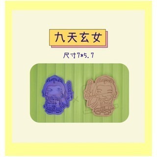 New妞餅舖～89神明系列三 造型手工餅乾 媽祖娘娘 廣澤尊王 九天玄女 祝生娘娘 神農大帝 拜拜 供品 糕餅點心-細節圖3