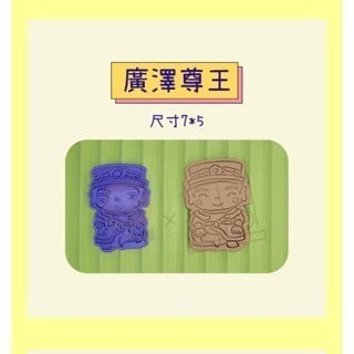 New妞餅舖～89神明系列三 造型手工餅乾 媽祖娘娘 廣澤尊王 九天玄女 祝生娘娘 神農大帝 拜拜 供品 糕餅點心-細節圖4