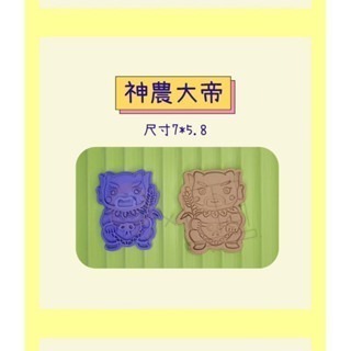 New妞餅舖～89神明系列三 造型手工餅乾 媽祖娘娘 廣澤尊王 九天玄女 祝生娘娘 神農大帝 拜拜 供品 糕餅點心-細節圖5