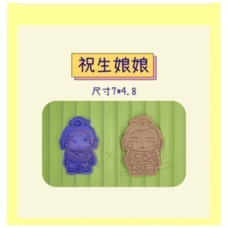 New妞餅舖～89神明系列三 造型手工餅乾 媽祖娘娘 廣澤尊王 九天玄女 祝生娘娘 神農大帝 拜拜 供品 糕餅點心-細節圖6